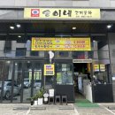 송이네포차 이미지