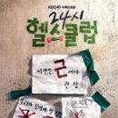 청춘헬스클럽 이미지