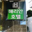해리안호텔 이미지
