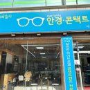 아이콘택안경 | 청주 비하동 안경점 추천! [아이패밀리안경콘택 비하점]