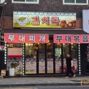 화서시장 | [수원] 화서시장 근처 &#34;김치독&#34; 방문 후기