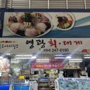 영광가스 | [포항/경북] 포항 죽도시장 횟집 포항 맛집 대게 맛집 영광회대게센타