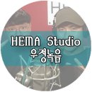 [일반인음반제작/일반인녹음스튜디오/개인음반제작] 일반인 노래 녹음 스튜디오 방배동 헤마