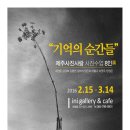 기억의 순간 이미지