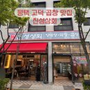 평택 고덕 곱창 맛집 진성상회 후기(+대창까지 먹어봄, 직접 구워줘서 편함)