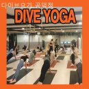 필라테스다이브
