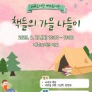 도서관 책 나들이 이미지