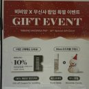 비비앙뷰티 | 성수 팝업 :: 비비앙 무신사 뷰티 핸드크림 증정 후기