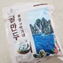 통영 굴만두 박가네 통영어부가 먹어본 후기