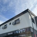 삼송빵집 청도점