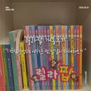 태현 어린이공원(어41) | 성우출판사 릴라팝 들이고 느낀 장단점 총정리 20개월 아기 내돈내산 후기