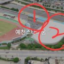 예천군체육사업소 이미지