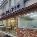 [수정동샤브]저렴한 가격으로 샤브와 칼국수를 &#34;백세면가 샤브칼국수&#34;