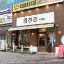 금촌유치원 | 파주 금촌동 카페 레스토 감성 읍천리382 금촌점