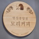 모리커피안산 네이버블로그