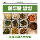 열두달밥상 이미지