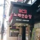 K2노래연습장 이미지