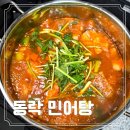 슬슬 준비하는 보양식 해물탕 탕 밀키트 목포 민어탕 동락 후기