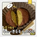 크리밋 | 시흥 거북섬 두바이쫀득쿠키 크리밋카페 두쫀쿠 가격 4,500원