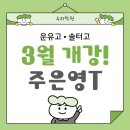 운유고등학교 | 운유고 • 솔터고 영어 내신반 개강!