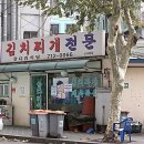 공덕동 김치찌개 이미지