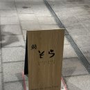 소라 | [을지로 오마카세] 스시 소라 후기 / 위치 / 쿠폰