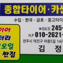 전주종합타이어 이미지