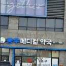 풍무메디컬약국 네이버블로그