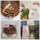 대백마트(대구역) | 대구바스크치즈케이크 맛집 믹쓰커피케이크