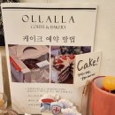 울랄라4층 | 청주 복대동 [울랄라 베이커리] - 소금빵 맛집ㅣ라즈베리 크림치즈 홀케이크 주문 후기