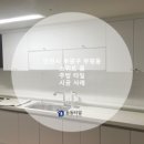 성원보수인테리어 이미지