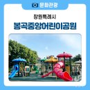 봉곡중앙어린이공원 이미지