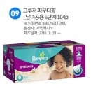 팸퍼스 기저귀 6단계 판매해요 이미지