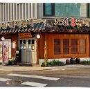 도산뚝배기