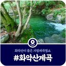 임자부분정비 | [공지] [가평 화악계곡] 가평계곡의 정석, 깊고 맑은 물놀이 명소 총정리 (2025)
