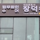 법무법인수어 - 부천시 원미구 상일로 126 | 법무법인수어