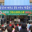 가은초등학교 이미지