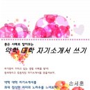 약학대학 자기소개서 쓰기 32 - 학교별 분석 (13) 순천대 자기소개서 쓰기 이미지