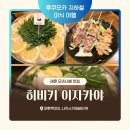 후쿠오카 추천 이자카야 레몬 모츠나베 맛집 히비키