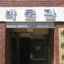 신라대학교 박물관 이미지
