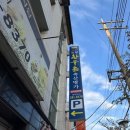 포항한우촌 축산명가 | [내돈내산] 주차 걱정 제로! 고기 품질에 반한 '한우촌축산명가' 솔직 후기 🥩