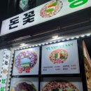 돈꼬들목살 네이버블로그