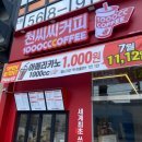 천씨씨커피천안두정점