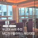 부산대 바레 | 바레 첫수업 후기 엠씨기구필라테스 부산대점