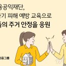 전세사기 피해예방 교육1 이미지