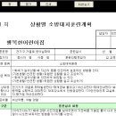 64-9-12 소방대피훈련계획-12회(전기구 난방기 가열로 놀이실 화재 이미지