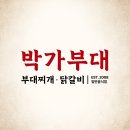 음식점 | 현지인 추천 동대문구 용신동 닭갈비 전문 음식점 4 후기