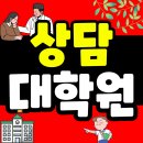 부산가톨릭대학교 미래복지상담대학원 | 상담심리학 대학원, 미래를 위한 준비!