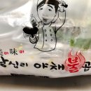 미미왕십리야채불곱창 이미지