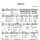 시절인연 이찬원노래 이미지
